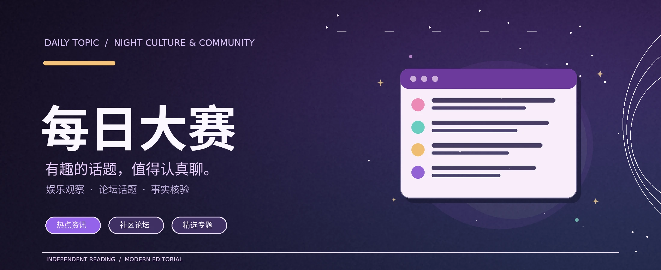 每日大赛黑紫文化编辑封面