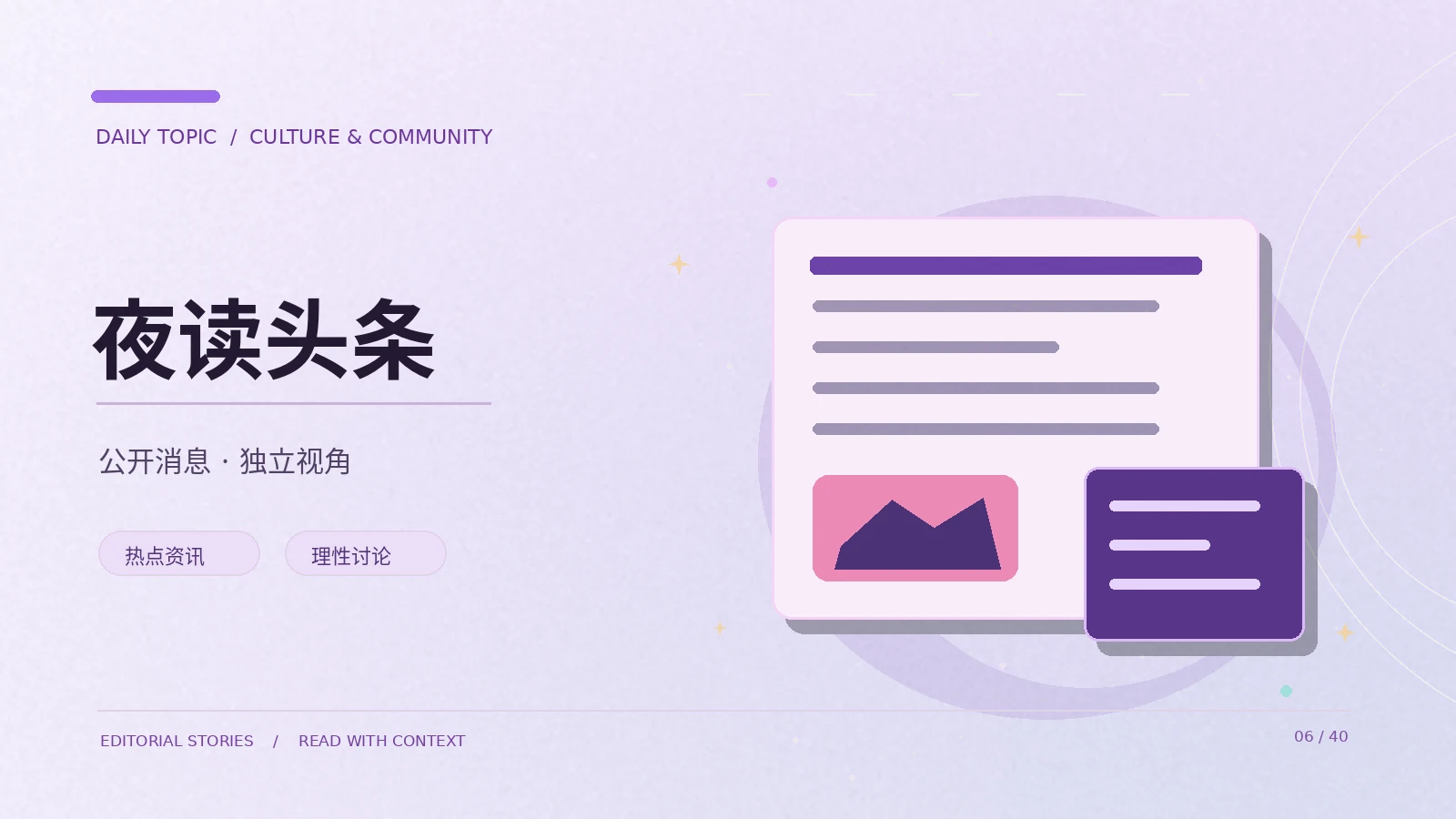 流行话题为什么会在不同平台呈现不同面貌